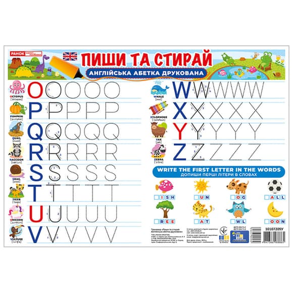 Тренажер Пиши-стирай "Друковані англійські літери" 10107209 двосторонній