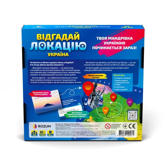 Настольная игра "Угадай локацию: Украина" R098UA 72 карты, карта Украины