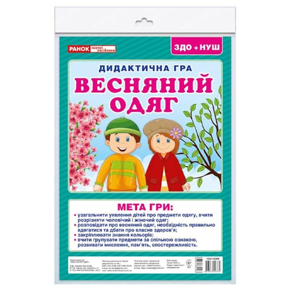 Дидактическая игра "Весенняя одежда" 15211020, 2 поля для игры, 24 карточки