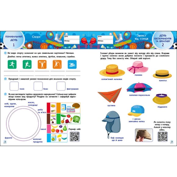 Обучающий сборник SMARTлето "Иду в 4 класс" АРТ24704 обновленное издание
