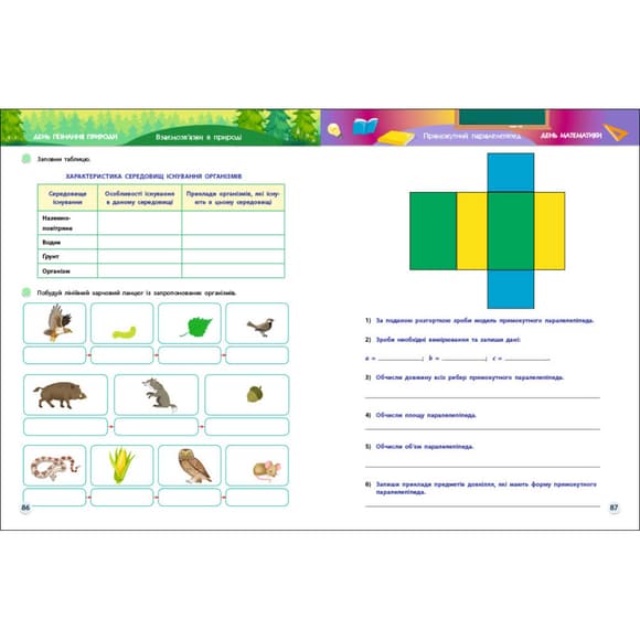 Навчальний збірник SMARTліто "Іду в 7 клас" АРТ24706, 96 сторінок                       