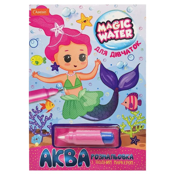 Зошит для малювання водою "Magic water" Для дівчаток НТ-09-05 з водним маркером