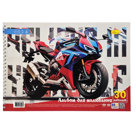 Альбом для малювання "Motorcycle" АП-0309-4, 30 аркушів, пружина