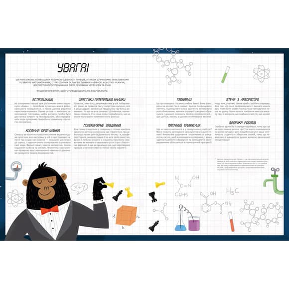 Велика книга настільних ігор "Розваги для мозку" 799252 картон