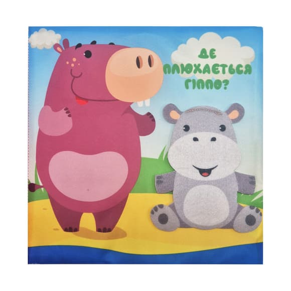 Дитяча тактильна книга "Хто де живе?" 404270, 21х21 см