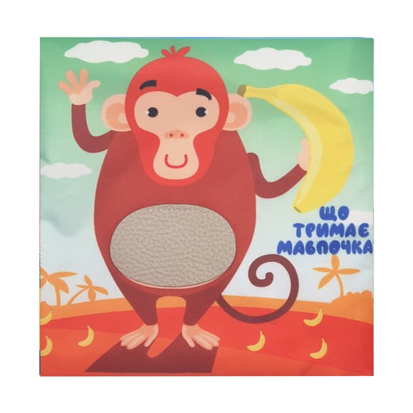 Дитяча тактильна книга "Хто що їсть?" 404263, 21х21 см