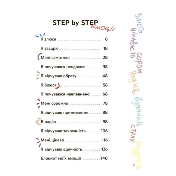 Книга "Эмоции без фейков. Путеводитель подростка STEP BY STEP" КНН061, 144 страницы
