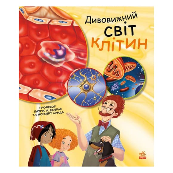 Обучающая книга "Генетика для детей: Удивительный мир клеток" 1354002, 36 страниц