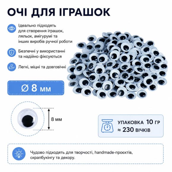 Творческий набор для аппликаций "Глаза" ЕД-522 диаметр 8 мм, упаковка 10 гр