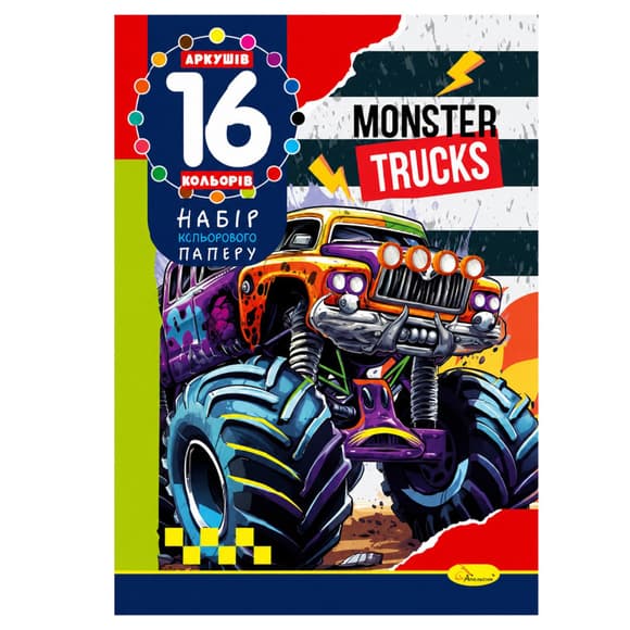 Набір кольорового паперу "Monster Trucks" А4 АП-1202-6, 16 аркушів, 16 кольорів