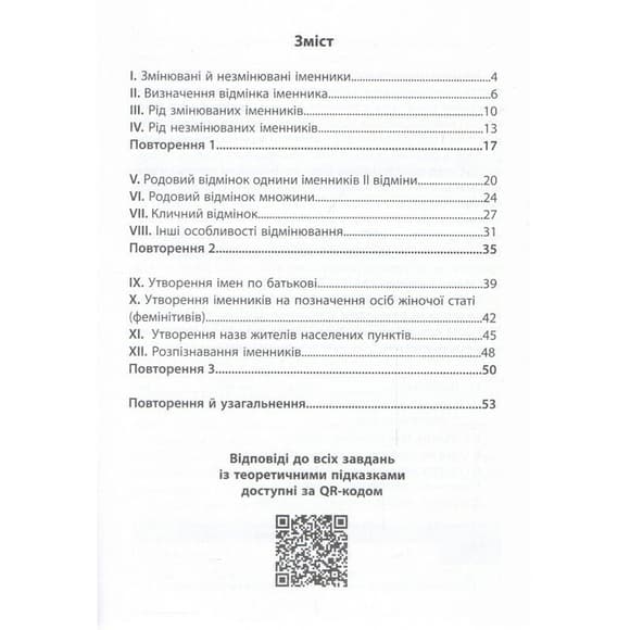 Навчальна  книга 3000 вправ та завдань Українська мова НМТ 452360