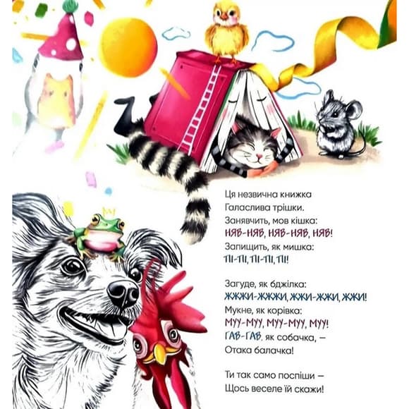 Дитяча книжка "Книжка, яка літає, штовхається і шумить" 452322