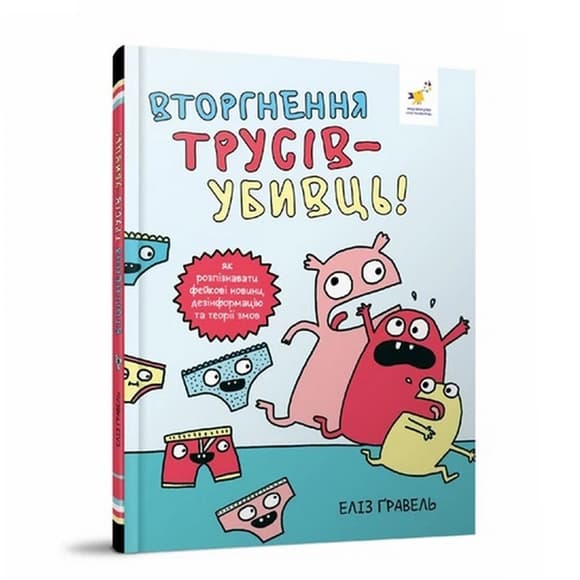 Дитячий комікс "Гравель: Вторгнення трусів-вбивць!" 318796