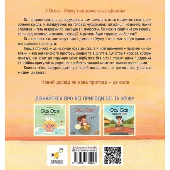 Навчальна книжка "Наші друзі. Ось Ося у перукарні" 452292