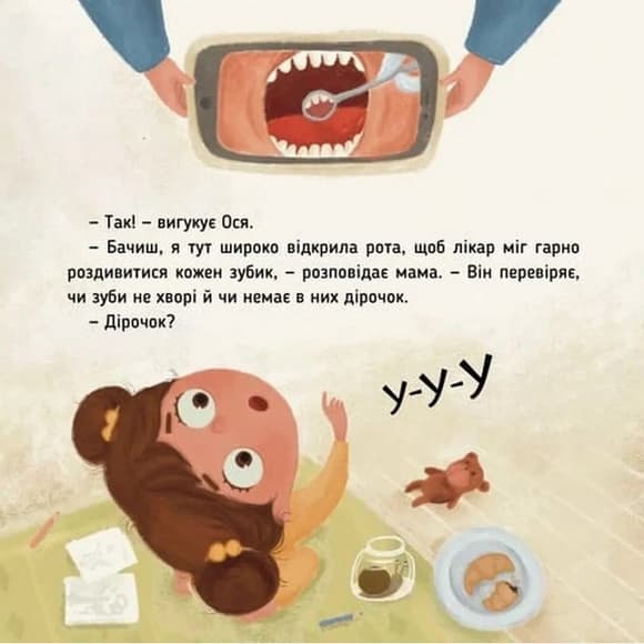 Навчальна книжка "Наші друзі. Ось Ося йде до стоматолога" 452285