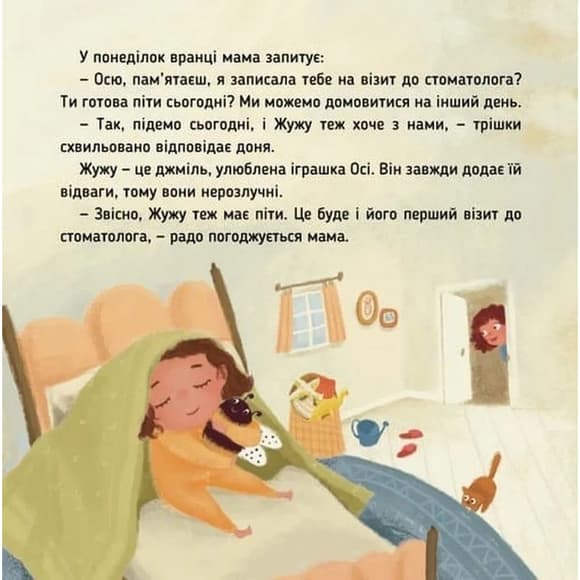 Навчальна книжка "Наші друзі. Ось Ося йде до стоматолога" 452285