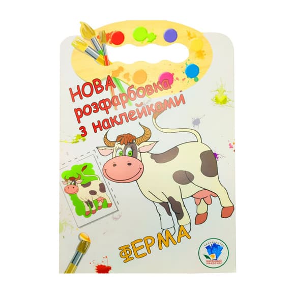 УЦІНКА!!! Розмальовка для малюків "Ферма" Книжковий Хмарочос 403877-UC