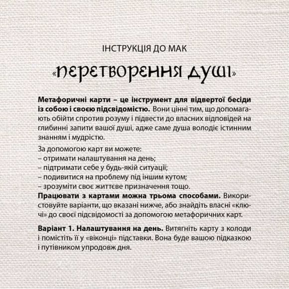Метафорично-асоціативні картки "Перетворення душі" 180375, 33 картки