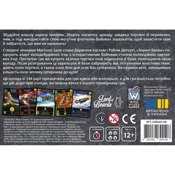 Настольная игра "Звёздные сражения" LOB2601UA, 144 карточки