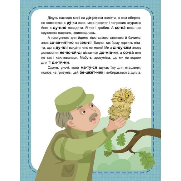 Дитяча книжечка "Читаємо по черзі: Пухнасті цікавинки" 816002, 2-й рівень складності