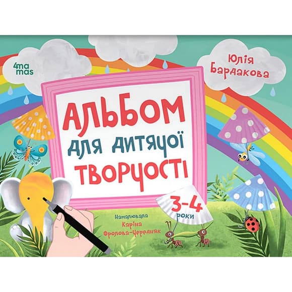 Дитячий альбом для творчості "Кольоровий світ" КР006, 24 сторінки