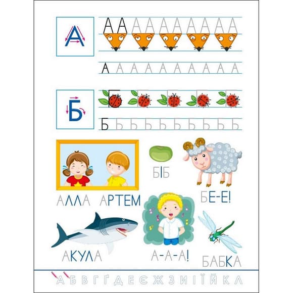 Дитяча книжечка "Смішні прописи: Українська абетка" 20415
