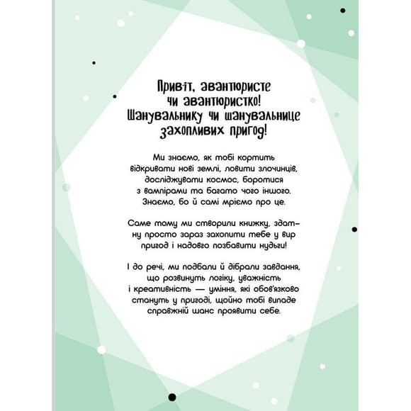 Дитяча книжечка "Територія без дорослих: Граємо вдома" 1359004