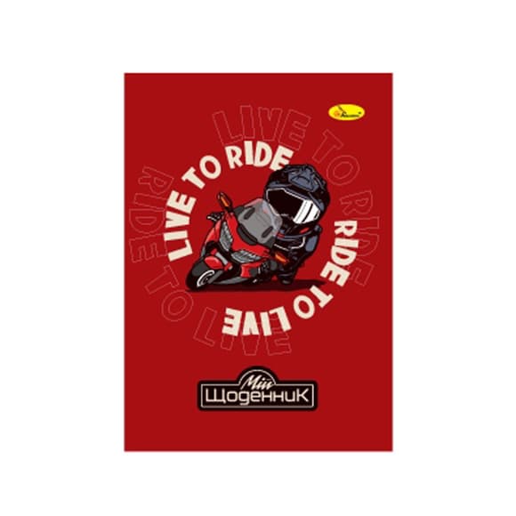 Шкільний щоденник "Live to ride" АП-0103-22 на скобі