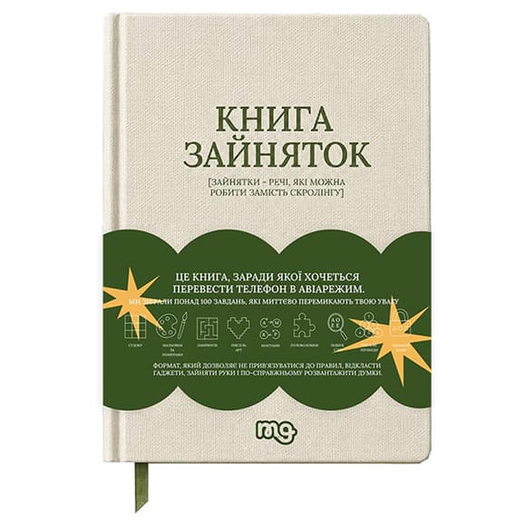 Книга "Зайняток" 0045MG, понад 100 завдань