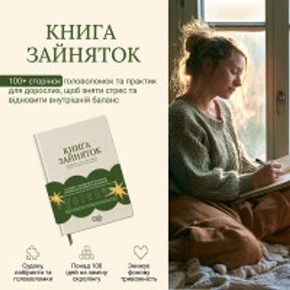 Книга "Зайняток" 0045MG, понад 100 завдань