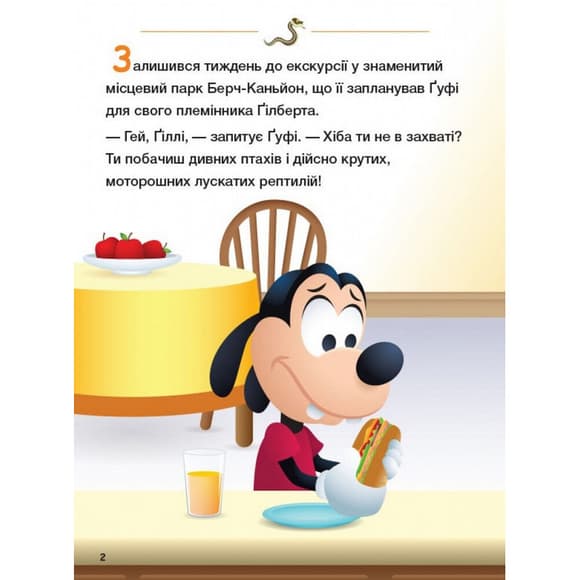 Дитяча книжка "Disney Маля: Подолаєм о страхи" 1411005, 24 сторінки
