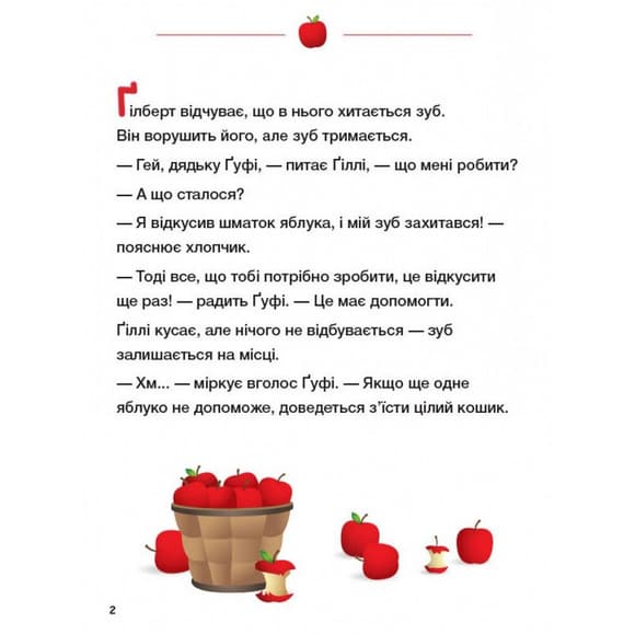 Дитяча книжка "Disney Маля: Зубок хитається" 1411003, 24 сторінки